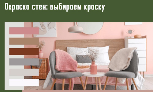 Окраска стен: выбираем краску в Лабинске. 